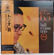 TRIO '65|ヴァーヴレコード