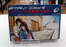 ポートピア連続殺人事件|エニックス