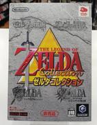 ゼルダコレクション|任天堂
