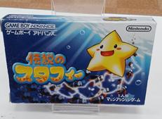 伝説のスタフィー|任天堂