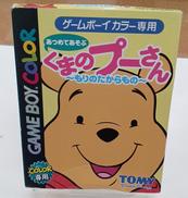 くまのプーさん ～もりのたからもの～|TOMY