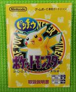 ポケットモンスターピカチュウ説明書|任天堂