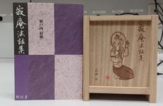 瀬戸内寂聴 寂庵法話集|株式会社エニー