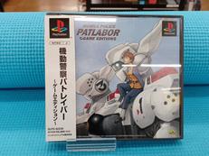 PS 機動警察パトレイバー～ゲームED～|BANDAI