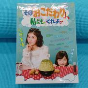 その「おこだわり」、私にもくれよ!! DVD-BOX|(株)ハピネット