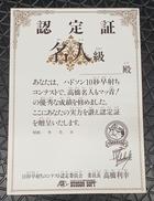 認定証|HUDSON SOFT