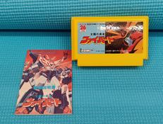 太陽の勇者ファイバード|アイレム