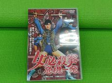 女必殺拳 危機一発|東映ビデオ(株)