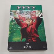 大河ドラマ いだてん 完全版 第3集 BLU-RAY BOX|(株)NHKエンタープライズ