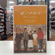 恋ノチカラ DVD-BOX 4巻セット|アミューズソフトエンタテインメント(株)
