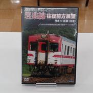 ノスタルジック・トレイン 岩泉線往復前方展望 茂市⇔岩泉(往|ビデオテープ・メーカー