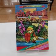 啓文社|ゼルダの伝説 ファミリーコンピュータ必勝法スペシャル