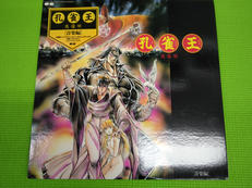 孔雀王 鬼還祭|PONY CANYON