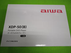 ポータブルDVDプレーヤー|AIWA