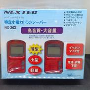 トランシーバー|NEXTEO