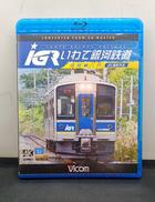IGRいわて銀河鉄道 盛岡～八戸|VICOM