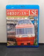 小田急ロマンスカーLSE 特急はこね|VICOM