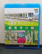 日暮里・舎人ライナー/都電荒川線|VICOM