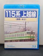 115系 上越線 長岡-水上|テイチクエンタテインメント