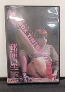 DVD|アルバトロス