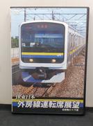 外房線運転席展望 安房鴨川→千葉|アネック
