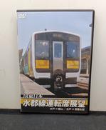 水郡線運転席展望 水戸→郡山/常陸太田|アネック