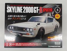 週刊スカイライン2000GT-R|デアゴスティーニ