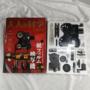 紙フィルム映写機|GAKKEN