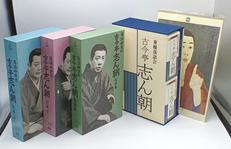 志ん朝 CD/DVDセット(4BOX)|小学館/TBS
