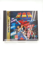 セガサターンソフト 逆鱗弾|ヴァジン