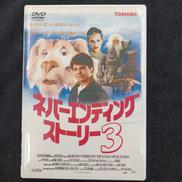 ネバーエンディングストーリー3|TOSHIBA