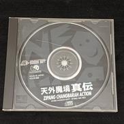 天外魔境　真伝|HUDSON