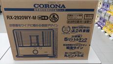 石油ストーブ|CORONA