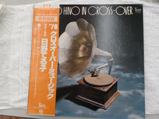 日野てる子 クロスオーバーミュージック|東宝レコード