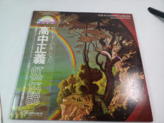 高中正義/虹色伝説|キティレコード