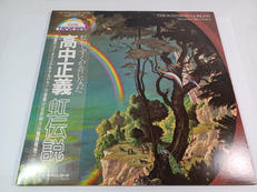 高中正義/虹色伝説|キティレコード