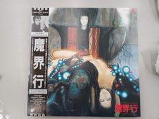 魔界行|東芝EMI