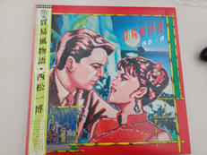 西松一博「貿易風物語|ビクター音楽産業