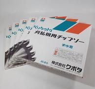 刈払機用チップソー 5枚セット(未使用)|KUBOTA