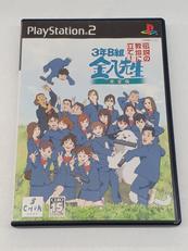 3年B組金八先生 伝説の教壇に立て! [完全版]|チュンソフト