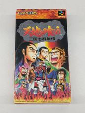 天地を喰らう 三国志群雄伝|CAPCOM