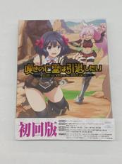 嘆きの亡霊は引退したい　3|avex