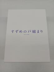 すずめの戸締まり|TOHO