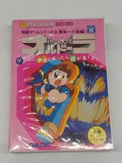 地底大陸オルドーラ|SUNSOFT