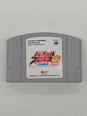 バーチャルプロレス2 ～王道継承～|アスミック