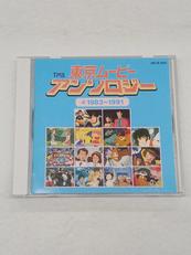 東京ムービー・アンソロジー4 1983～1991|日本クラウン