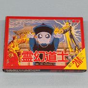 霊幻道士|ポニーキャニオン