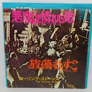 EPレコード|キングレコード