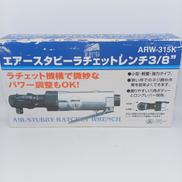 エアースタビーラチェットレンチ|FUJIWARA SANGYO