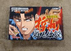 勝負師伝説哲也　甦る伝説|ATHENA